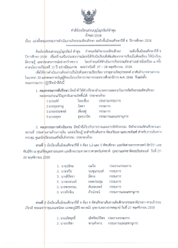 Page 1 คำสั่งโรงเรียนส่วนบุญโญปถัมภ์ลำพูน ที่ Ago/2558 เรื่อง แต่งตั้งคณะ