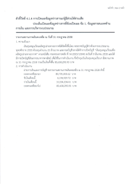 ประเต็บเปิดเผยข้อมูลข่าวสารทืต้องเปิดเผย ข้