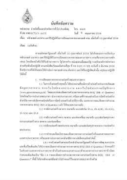 หลักเกณฑ์ แนวทาง และวิธีปฏิบัติในการเปิดเผยราคากลางตามมติ ครม. เมื่อ