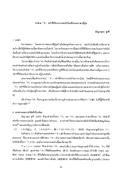 คำช่วย「ネ」หน้าที่เรียกความสนใจในปริจเฉทภาษาญี่ปุ่น
