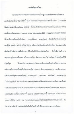 บทคัดย่อ