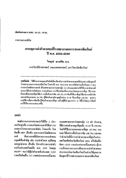 สาเหตุการฆ่าตัวตายพบทีโรงพยาบาลมหาราชปครเชà