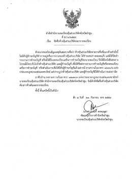 เรื่อง ขีดชื่อห้างหุ้นส่วนบริษัทออกจากทะเบียน
