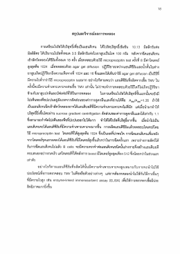 10. บทที่ 6 สรุปผล