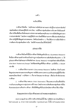 การศึกษาวิจัยธิ์อง “พฤติกรรมการเปิดรับข่าวส