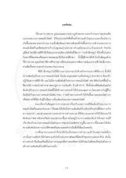เรื่องเล่าจากสหาย : รูปแบบและการปรากฎตัวของค