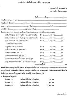 ๙ า ๘ ๔ ๕๐ แบบฟอรุ้มการข์ซึงีเตบุทและอุปกรณยิ  &cedil;