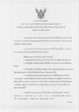 ของสถาบันบำราศนราดูร ด้วยวิธีการทางอิเล็กทรอนิกส์