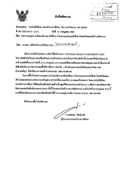 ถ้ํนราชการ งานรับเข้าศึกษา กองบริการการศึกษ