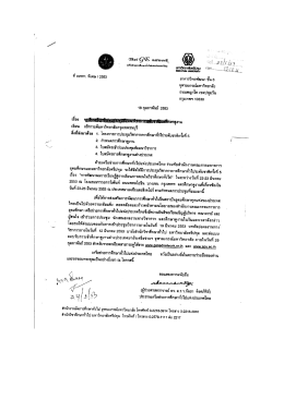 2.4-1-4 เอกสารเชิญบุคลากรเข้ารับการฝึกอบรม