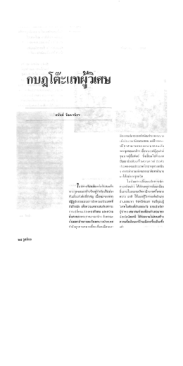 กบฏใตะเเทผวเศษ