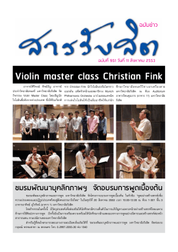 Violin master class Christian Fink