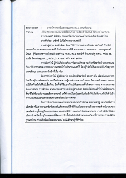 ๕๓๐๖๐๓๔๗ : สาขาวิชาดบตรีเเละการแสดง: ศป.บ. (ดนตรà
