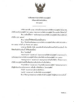 ระเบียบคณะกรรมการสวัสดิการกรมปศุสัตว์ ว่าด้วยการจัดร้านค้าสวัสดิการ พ.ศ