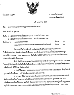 กดที่นี้เพื่อดาวน์โหลดไฟล์ - ที่ทำการปกครองจังหวัดสงขลา