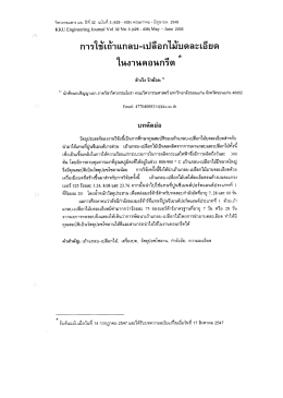 Page 1 Page 2 Page 3 Page 4 Page 5 Page 6 434 สําเริง รักซ้อน