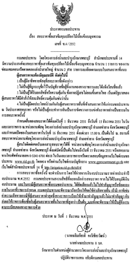 สอบราคาซื้อ เสาเข็มทุบเปลือกไม้เนื้อแข็งเบญจพรรณ