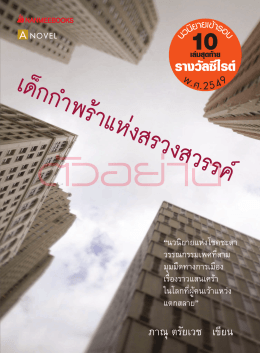 เด็กกำพร้าแห่งสรวงสวรรค์
