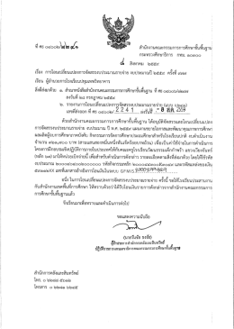 ืที่ ศธ 04002/ว2241 ลงวันที่ 8 สิงหาคม 2559
