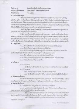 ฝ่ายการศึกษา - สำนักงานคณะกรรมการข้อมูลข่าวสารของราชการ