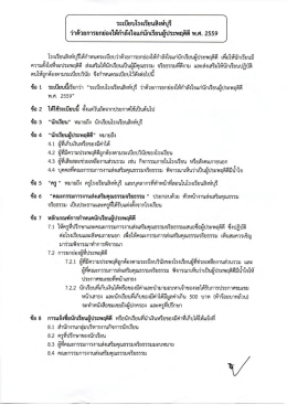 Page 1 ระเบียบโรงเรียนสิงห์บุรี ว่าด้วยการยกย่องให้กำลังใจแก่นักเรียนผู้