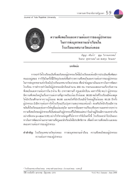 this PDF file - มหาวิทยาลัยราชภัฏยะลา