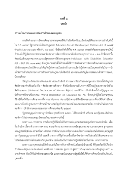 แผนการจัดการศึกษาเฉพาะบุคคล - ศูนย์การศึกษาพิเศษ เขตการศึกษา 5