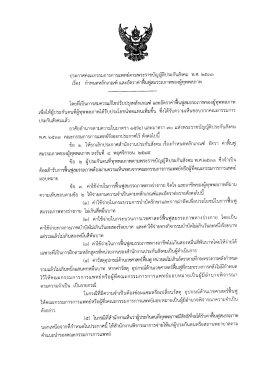 ประกาศคณะกรรมการการแพทย์ ลว. 11 เม.ย. 57