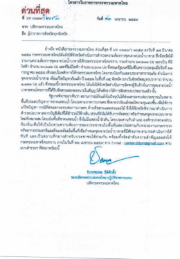 Page 1 * โทรสารในราชการกระทรวงมหาดไทย ด่วนทีสุด ที่ มท e๖๒๒/วี