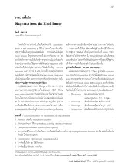 Diagnosis from the Blood Smear - Royal Thai Army Medical Journal