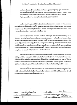 แสงจันทร์ ศรีทะวงษ์ : ปีจจัยสู่ความสําเร็จในก