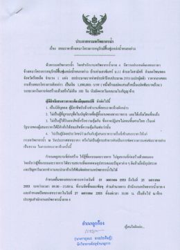บ้านท่าแสงจันทร์ หมู่ 11