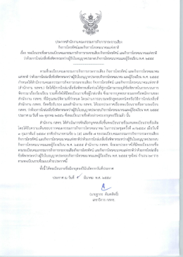Page 1 ประกาศสำนักงานคณะกรรมการกิจการกระจายเสียง | กิจการโทรทัศน์