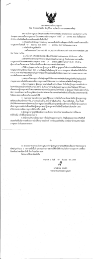 ประกาศจำหน่ายทรัพย์สิน พัสดุที่ชำรุด(คุรุภัณฑ์) (การขายทอดคลาดพัสดุ)