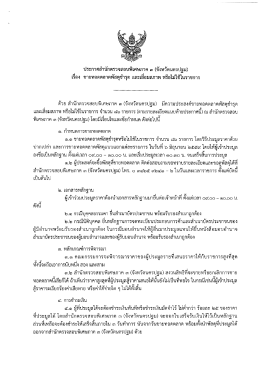 ขายทอดตลาด พัสดุชำรุด และเสื่อมสภาพ หรือไม่ใช้ในราชการ
