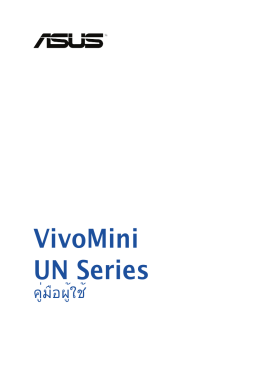 VivoMini UN Series