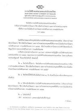 อัตราค่าโดยสาร วิธีการจัดเก็บค่าโดยสาร และก  ¸