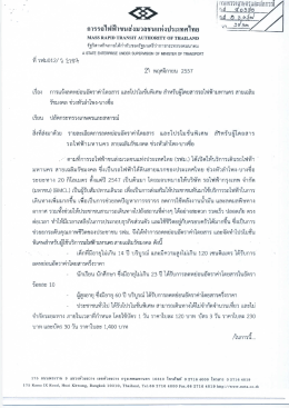 การลดหย่อนอัตราค่าโดยสาร และโปรโมชั่นพิเศษ สำหรับผู้โดยสาร