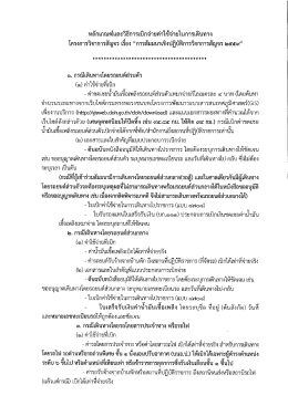 Page 1 หลักเกณฑ์และวิธีการเบิกจ่ายค่าใช้จ่ายในการเดินทาง โครงการ