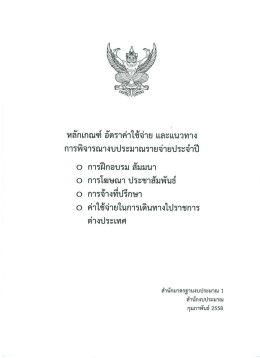 7.หลักเกณฑ์ คชจ.