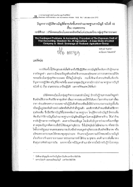 Page 1 58 วารสารเศรษฐศาสตร์และบริหารธุรกิจปริทัศน์