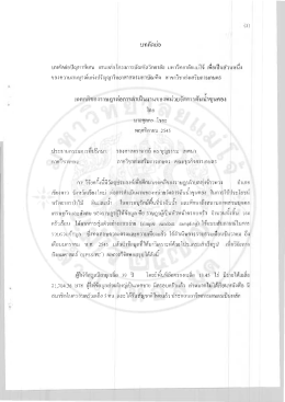 Page 1 (3) บทคัดย่อ ** 1 s4 = 1 S 44 = = a => o. 1 * 3, 4 cย์ 1