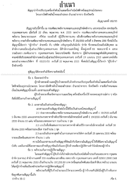 ัญญาว่าจ้างปรับปรุงเครึองกังทันป่าเเละเครึ&agrave;