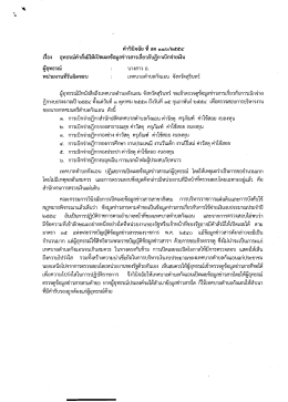 คำวินิจฉัย ที่ สค ๑๑๖/๒๕๕๔