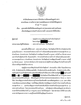 คําวินิจฉ้ยคณะกรรมการวินิจฉ้ยการเปิดเผยข้อà