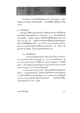 บทที่5 : ประวัติศาสนา 2