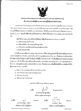 ประกาศ ล่ํานักงานคณะกรรมการปืองํกันและปราบป