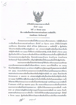 ส.ทต.บ้านหาด เขต1 - สำนักงานคณะกรรมการการเลือกตั้ง