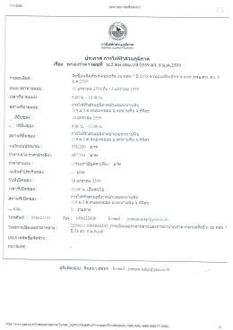 จัดซื้อผลิตภัณฑ์คอนกรีต งบ คสจ.7 ปี 58