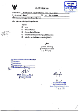 รายงานการประชุมภารกิจหลักของสำนักต่างๆ